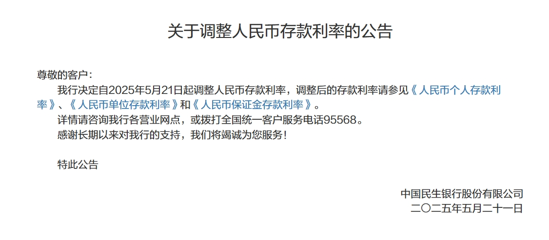 平安、浦发、中信、兴业、民生、广发、华夏7家银行公告:下调存款利率!