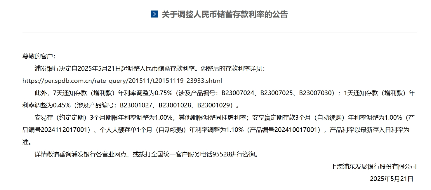 平安、浦发、中信、兴业、民生、广发、华夏7家银行公告:下调存款利率!