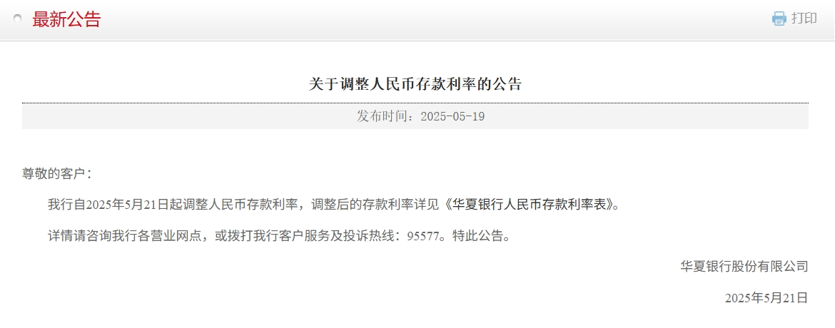 平安、浦发、中信、兴业、民生、广发、华夏7家银行公告:下调存款利率!