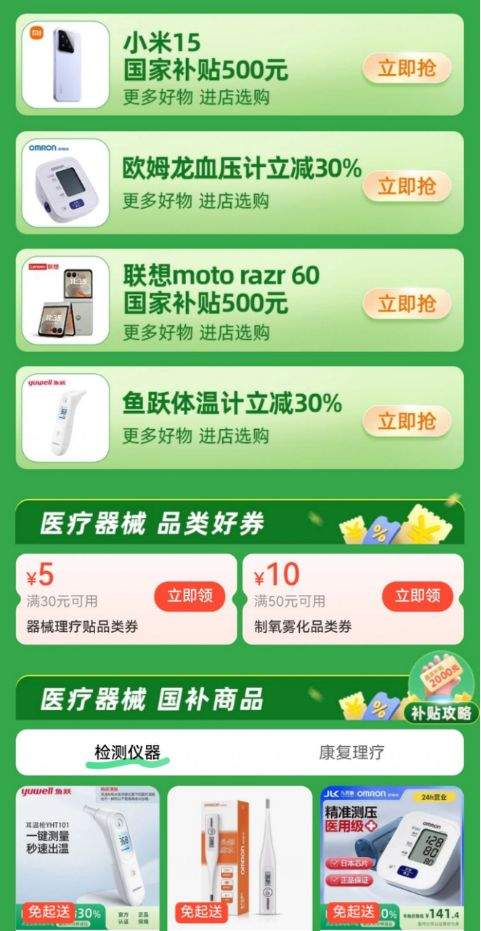 又好又快又省！饿了么国补专区3C数码直降千元，最快30分钟好物送到家