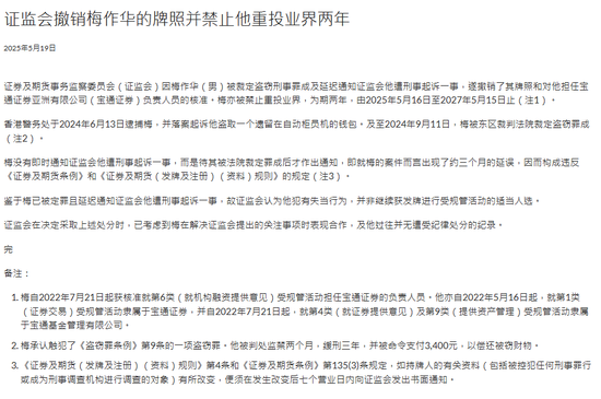 活久见!券商高管竟然“做贼”