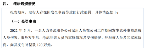 酉立智能IPO再质疑：是否隐瞒了安全生产事故？“不想说实话”？