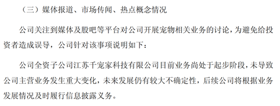 暴涨176%！大千生态：宠物业务刚起步