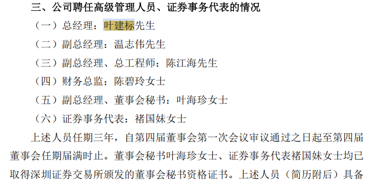 上市公司华是科技总经理，留置再延长