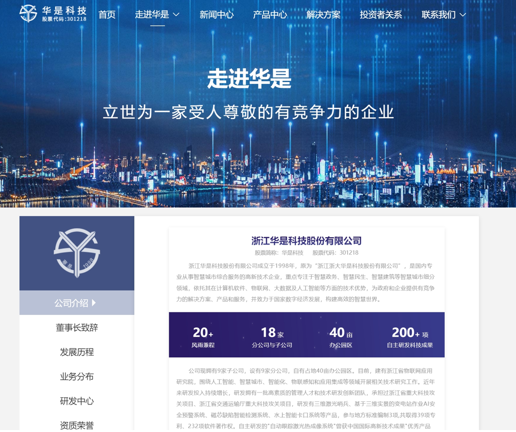 上市公司华是科技总经理，留置再延长