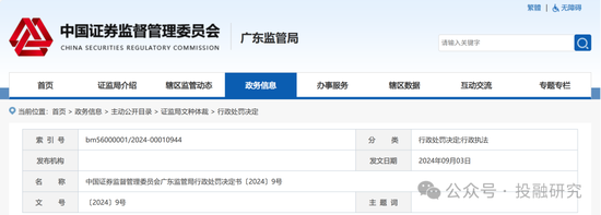 首例！暴力殴打证监局人员，拒绝配合调查！
