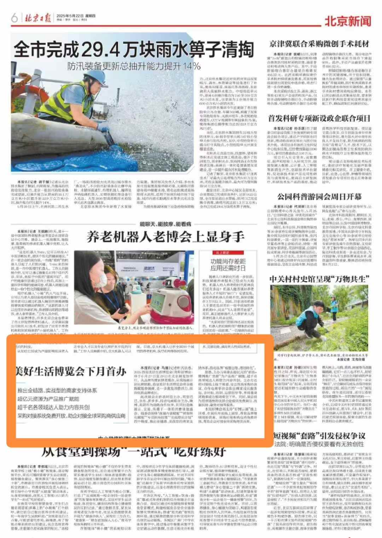 美好生活博览会下月首办