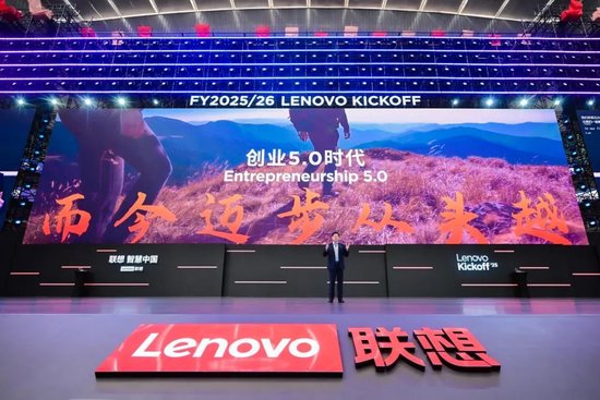 24/25财年净利大增四成!联想集团「AI十年」迎来开门红