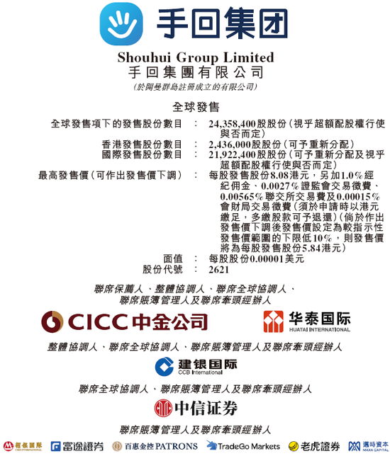 手回集团今起招股,5月30日香港上市,天津海泰、韬越实业参与基石投资