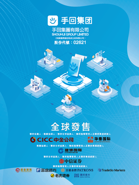 手回集团今起招股,5月30日香港上市,天津海泰、韬越实业参与基石投资