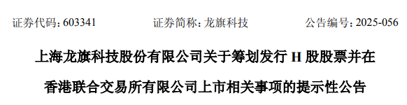 龙旗科技，宣布赴香港IPO，冲刺A+H，市值790亿