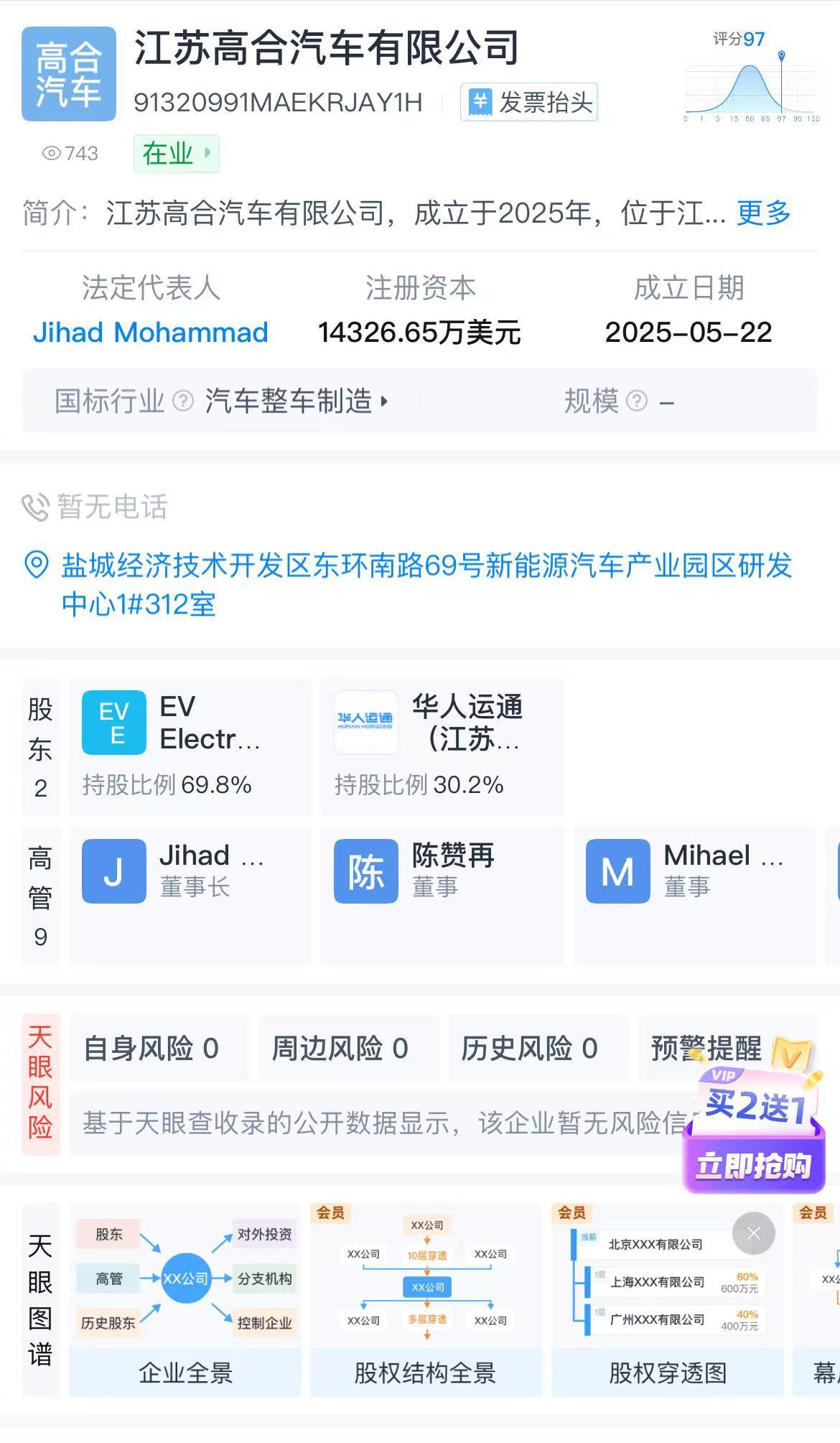 中东资本出手复活高合?黎巴嫩公司注资约7.2亿元成立合资公司,盐城工厂仍处于停工停产状态