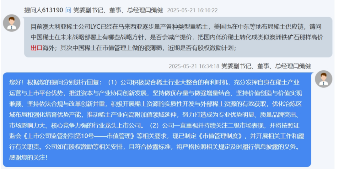 稀土出口许可引关注 上市公司回应投资者关切