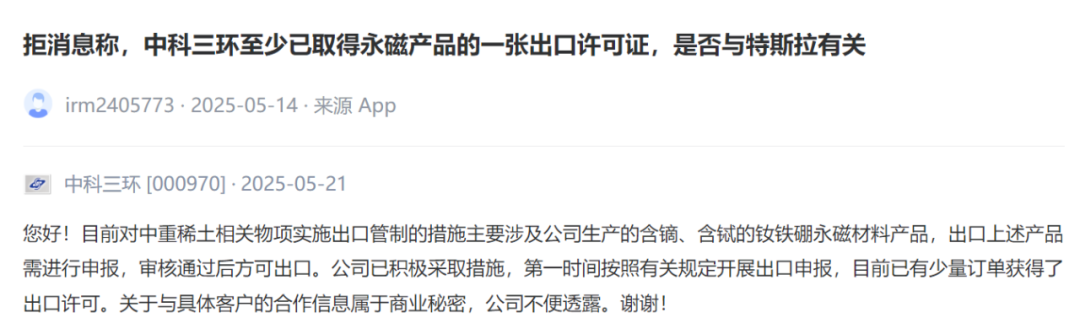 稀土出口许可引关注 上市公司回应投资者关切