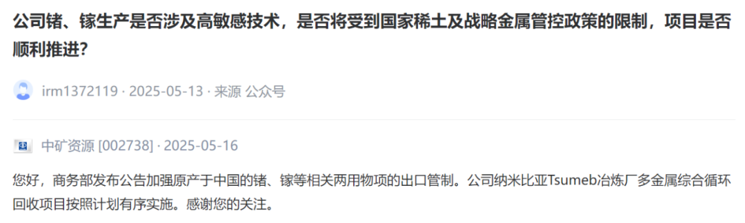 稀土出口许可引关注 上市公司回应投资者关切