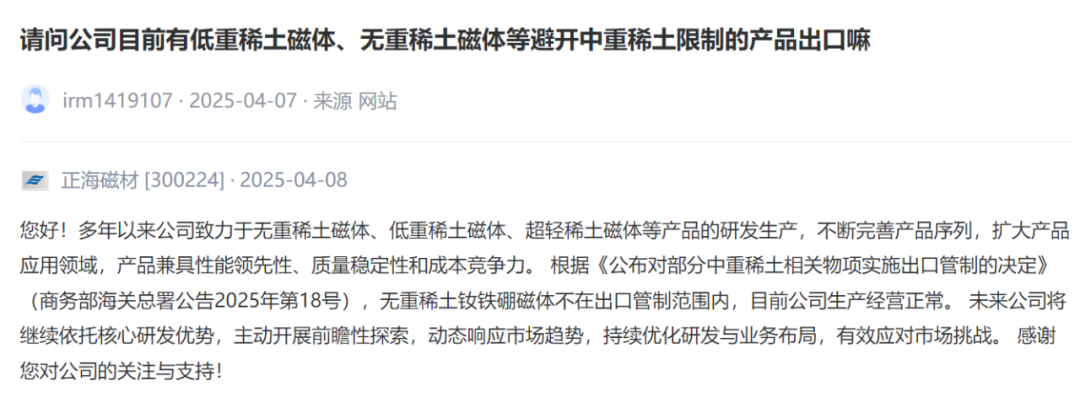 稀土出口许可引关注 上市公司回应投资者关切