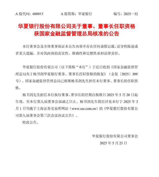 4.5万亿银行董事长任职资格获批!曾任北京银行行长