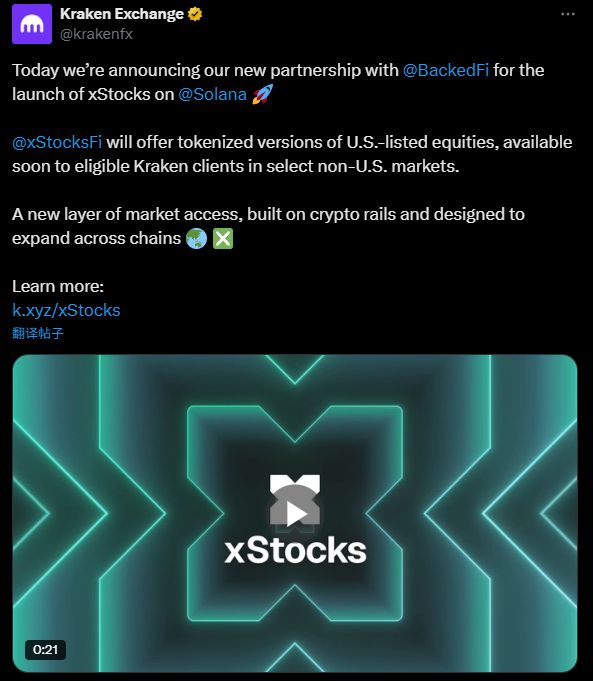 区块链攻进华尔街，加密交易所Kraken把热门美股做成代币