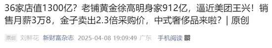 对标爱马仕的老铺黄金,财务数据让我大吃一惊