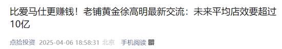 对标爱马仕的老铺黄金,财务数据让我大吃一惊