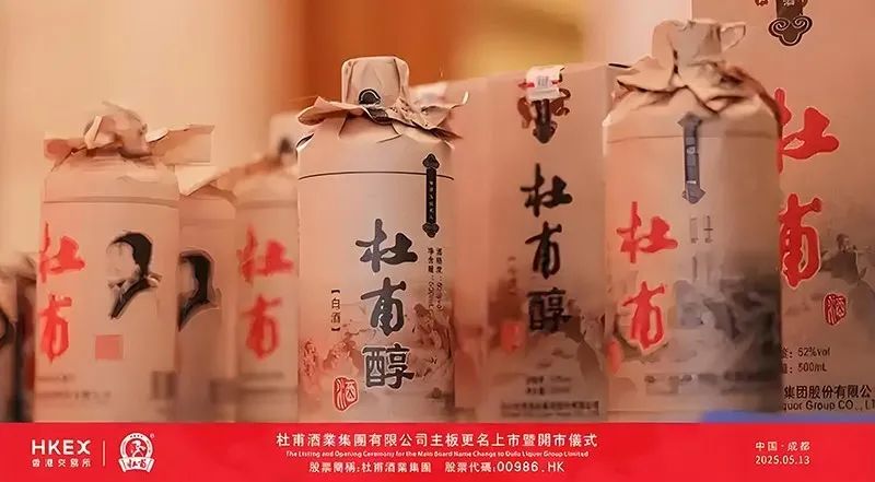 杜甫酒业借壳上市:资本游戏还是实业突围