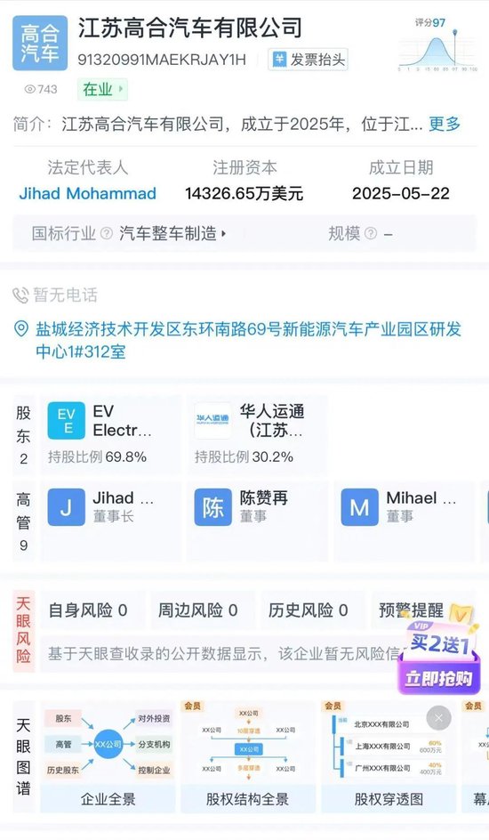 拯救高合的黎巴嫩人,是什么来头?