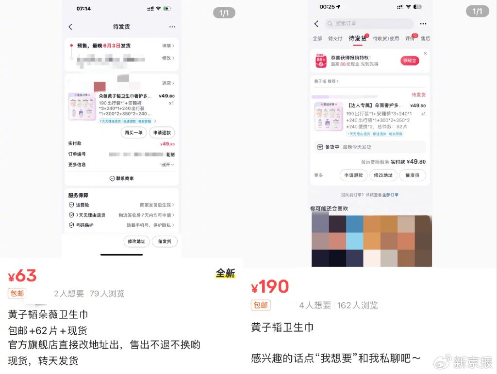 卫生巾比演唱会门票难抢?黄子韬主理品牌朵薇限时定量售卖引争议