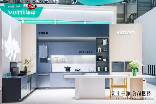 从薄到隐,从洁到净:看华帝烟灶如何重构厨房体验