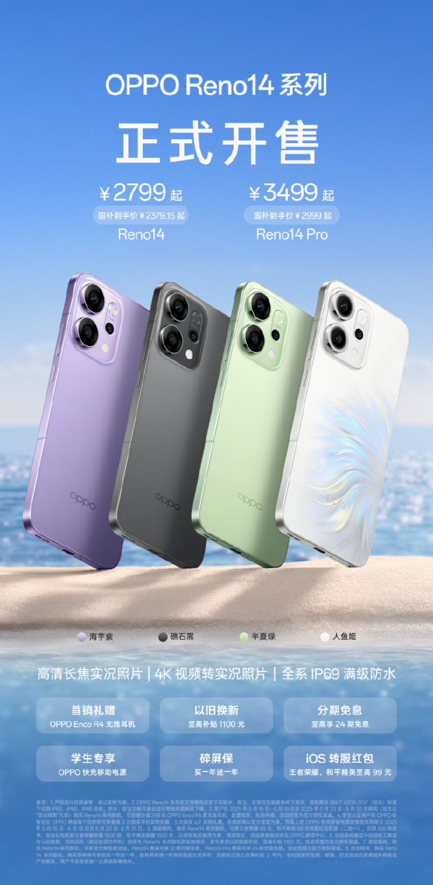 2799 元起，OPPO Reno14 系列正式开售