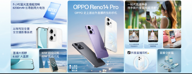 2799 元起，OPPO Reno14 系列正式开售