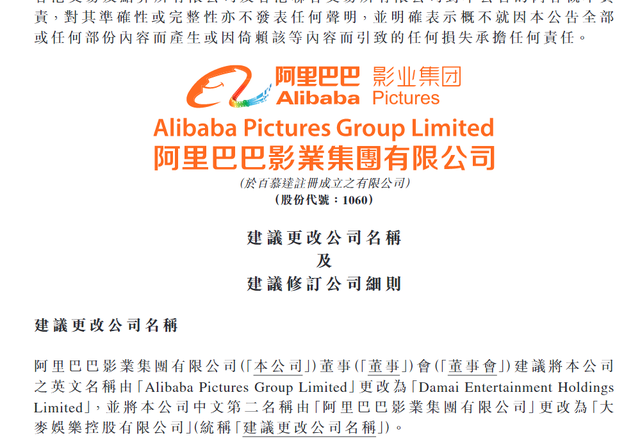 改名即大涨!阿里影业三日飙升超50% 更名大麦娱乐加速布局线下娱乐生态