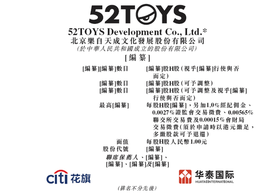 52TOYS 乐自天成,中国领先的IP玩具公司,递交IPO招股书,拟赴香港上市