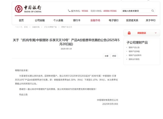 低至0.01%!理财公司纷纷“降费”揽客