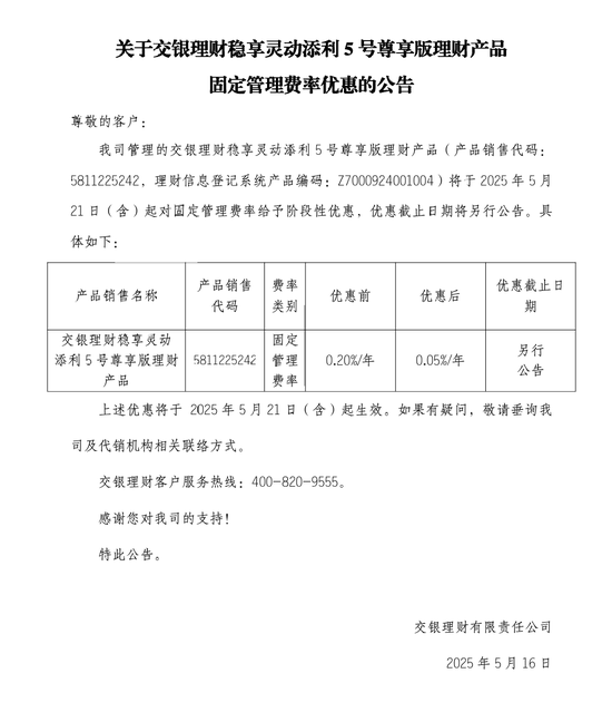 低至0.01%!理财公司纷纷“降费”揽客