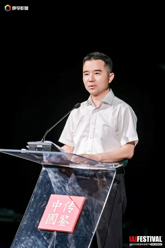 2025IAI传鉴国际创意节&传鉴品牌峰会在北京举办!