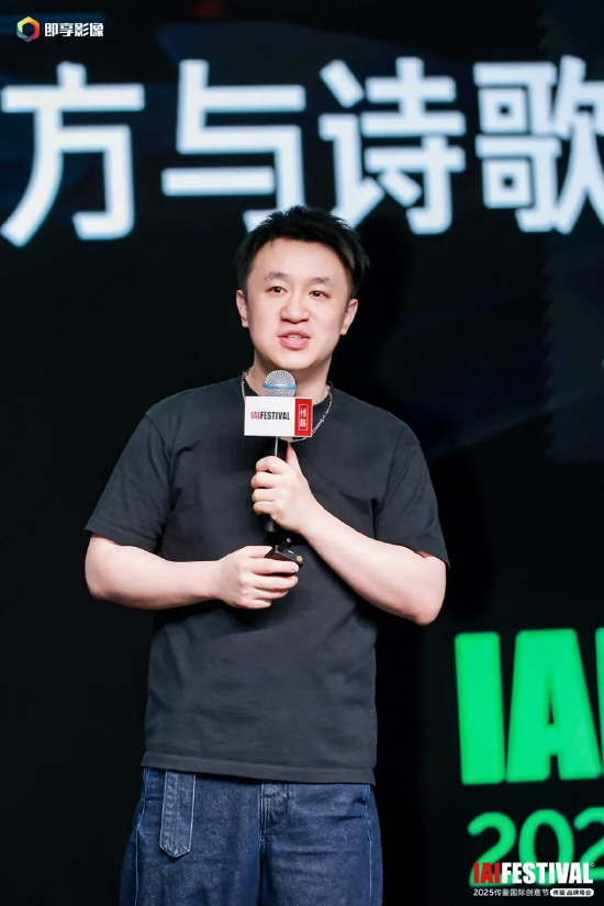 2025IAI传鉴国际创意节&传鉴品牌峰会在北京举办!