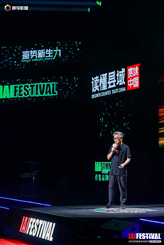 2025IAI传鉴国际创意节&传鉴品牌峰会在北京举办!