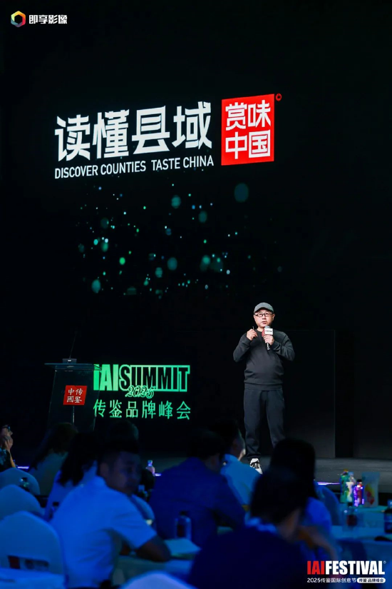 2025IAI传鉴国际创意节&传鉴品牌峰会在北京举办!