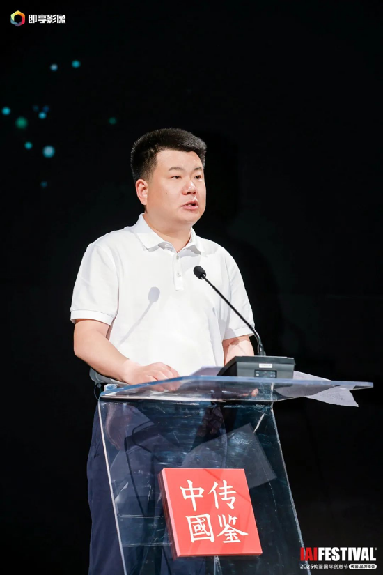 2025IAI传鉴国际创意节&传鉴品牌峰会在北京举办!