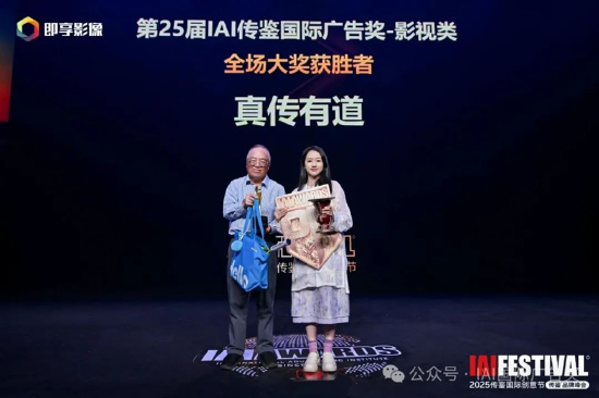 2025IAI传鉴国际创意节&传鉴品牌峰会在北京举办!