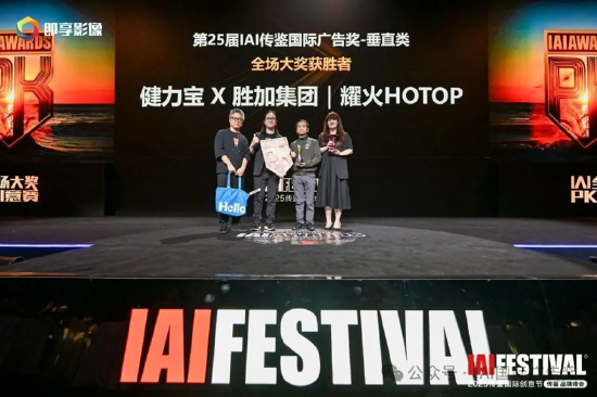 2025IAI传鉴国际创意节&传鉴品牌峰会在北京举办!