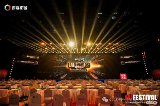 2025IAI传鉴国际创意节&传鉴品牌峰会在北京举办!