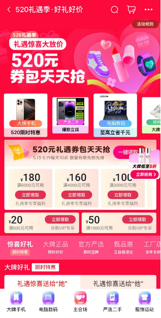 520元礼遇券包限量抢，分期乐商城520持续加码“轻松消费”
