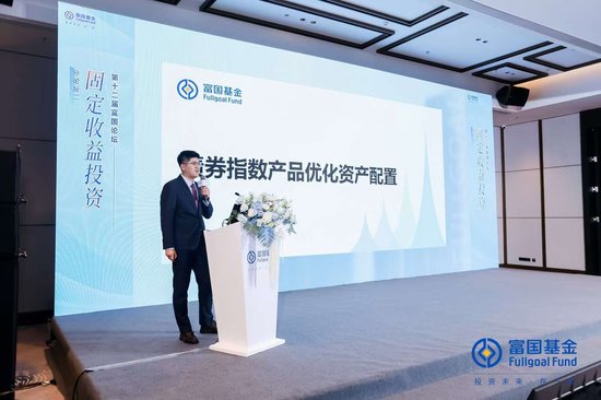 富国基金王仁增：债券ETF的工具属性将进一步凸显 布局空间巨大