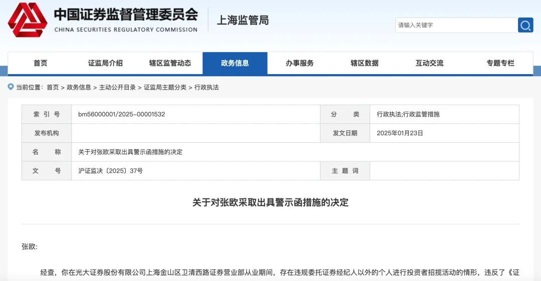 华西证券连收三张罚单!违规揽客被警示