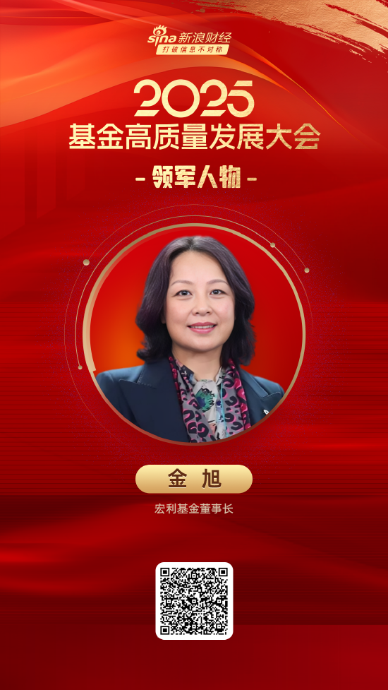 2025公募基金领军人物TOP榜:宏利基金金旭排名第50 名次上升20名