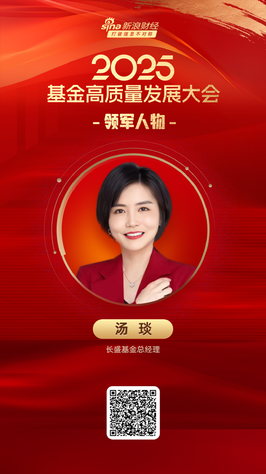 2025公募基金领军人物TOP榜：长盛基金汤琰排名第60