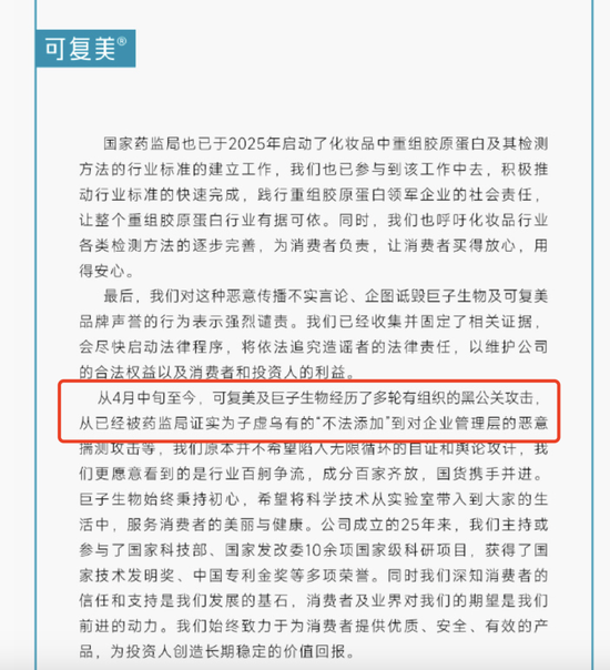 百亿医美巨头被曝涉嫌严重造假?可复美坚决否认,称被多轮黑公关攻击