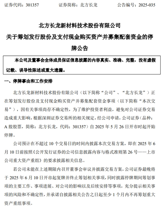 301357，筹划资产重组，明起停牌