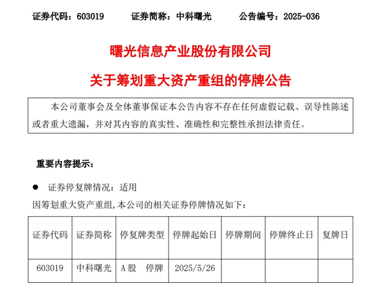 重磅！688041、603019，拟合并重组